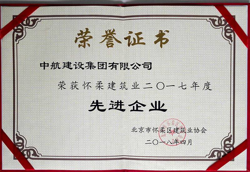 开云手机在线登陆入口-开云(中国)荣获怀柔建筑业2017年度先进企业